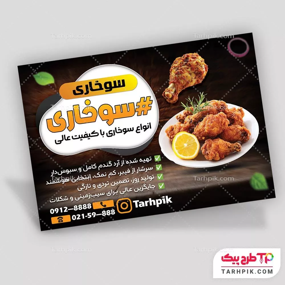 فایل لایه باز PSD تراکت سوخاری آماده چاپ