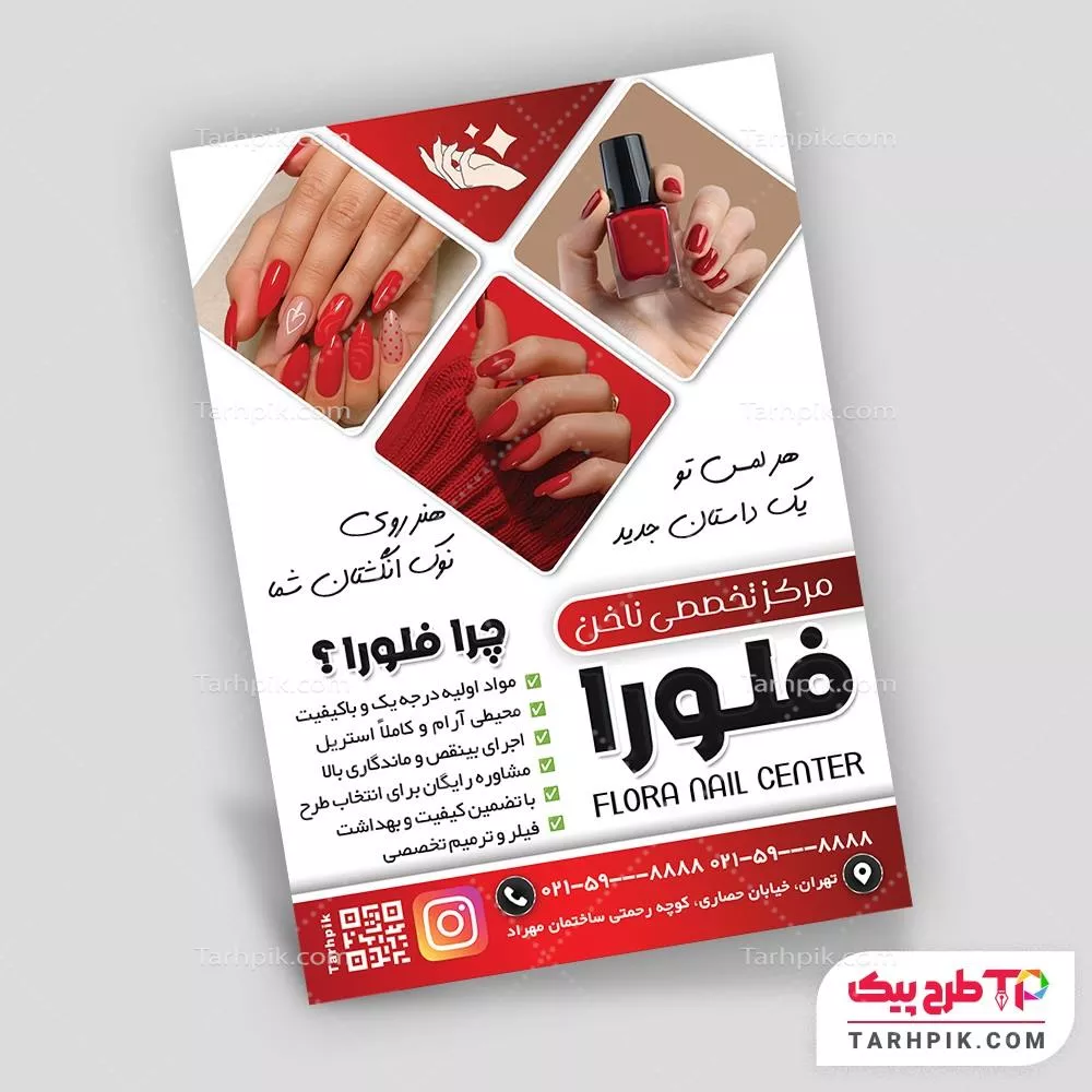 دانلود رایگان طرح تراکت کاشت ناخن با قابلیت ویرایش متن و فونت