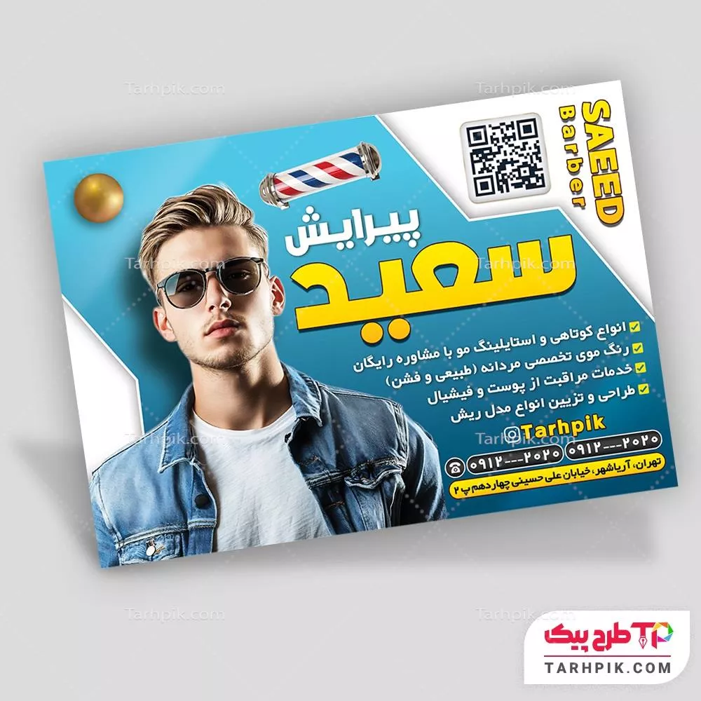 تراکت مدرن تتو بدن با قابلیت شخصی سازی