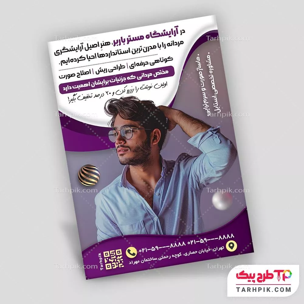 طرح لایه باز تراکت آرایشگاه آقایان با کیفیت بالا