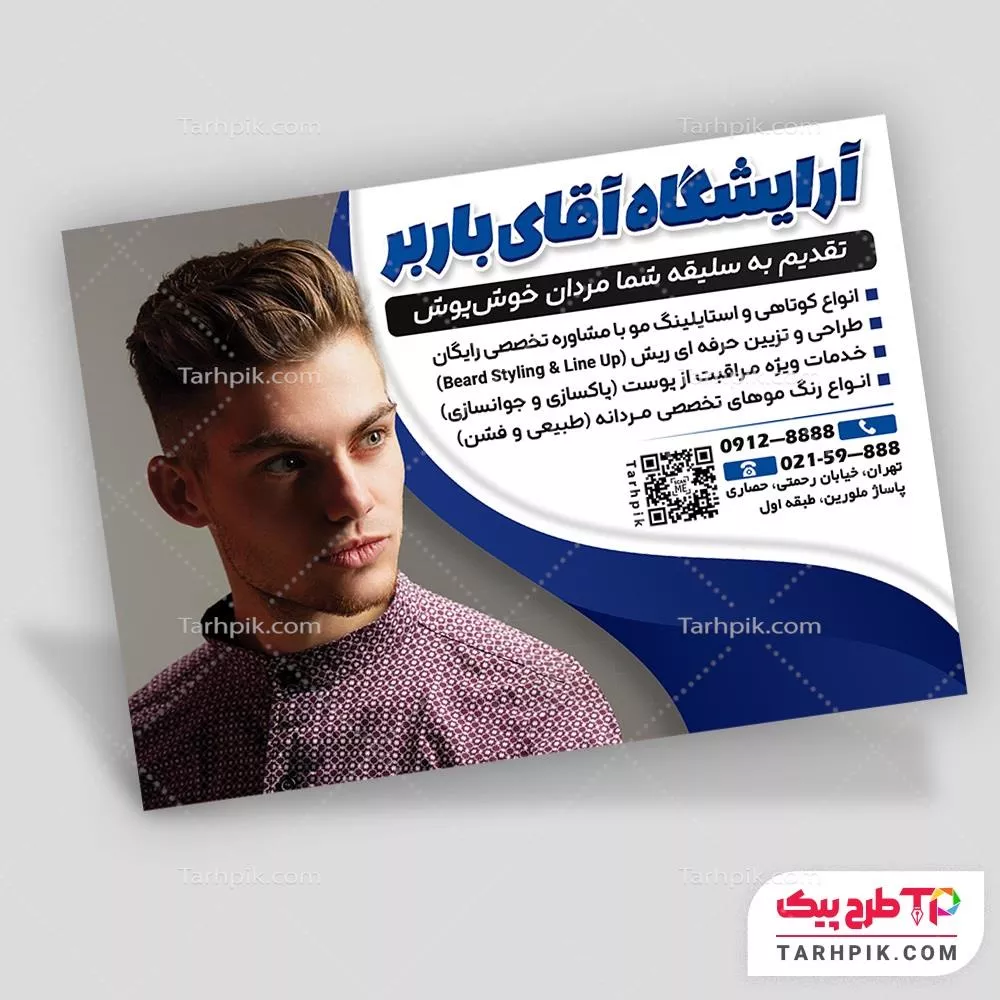 نمونه رایگان تراکت تتو بدن با قابلیت ویرایش المان ها