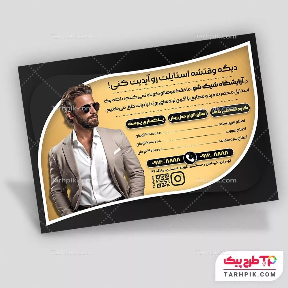 تراکت جدید پیرایش آقایان با قابلیت شخصی سازی