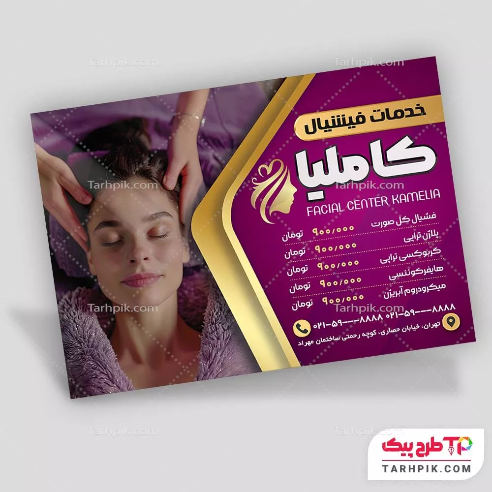 دانلود تراکت فیشیال