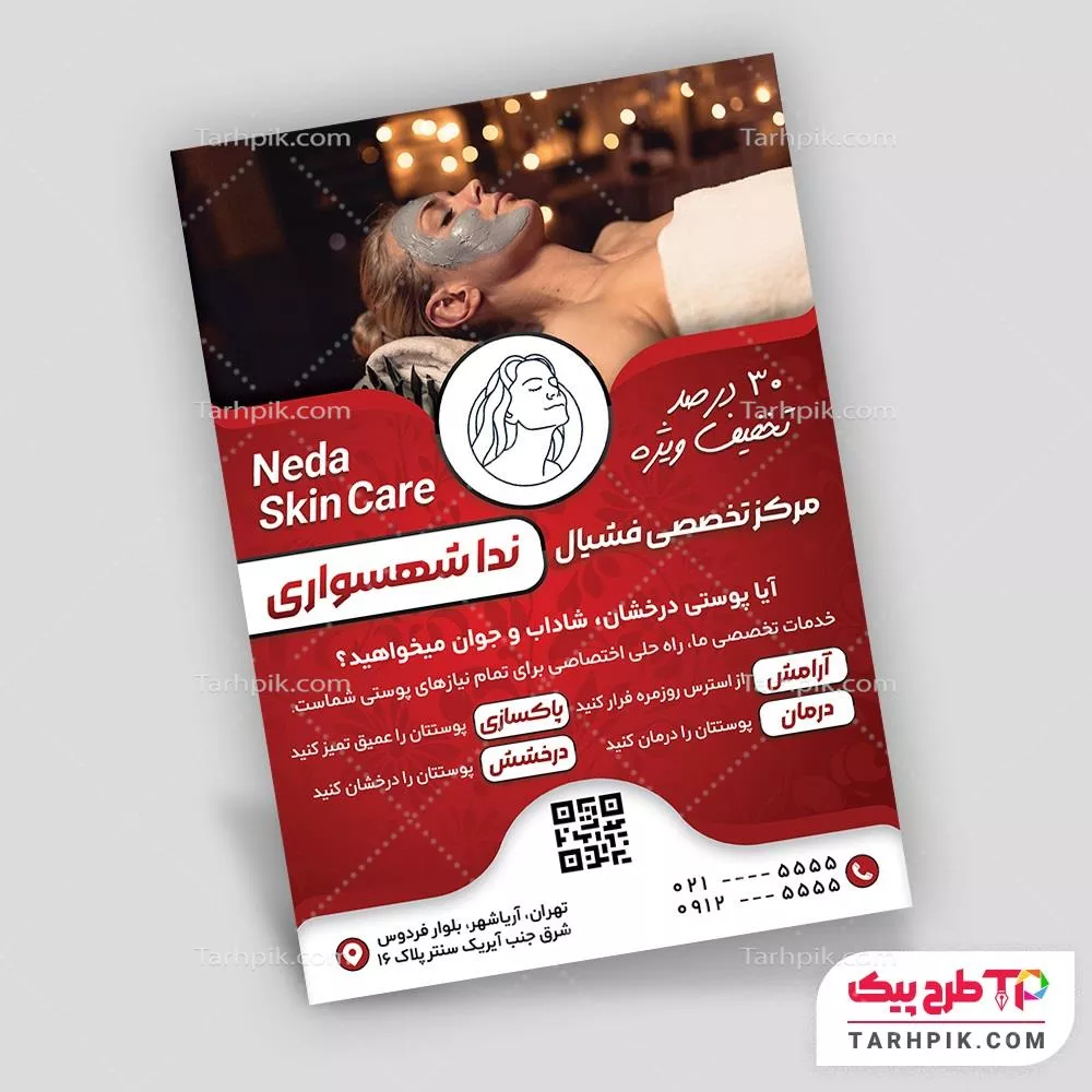 فایل لایه باز PSD تراکت فیشیال پوست با قابلیت ویرایش متن و فونت