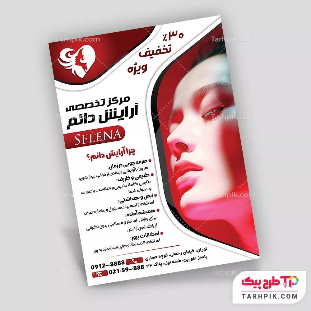 قالب لایه باز تراکت آرایش دائم با قابلیت شخصی سازی