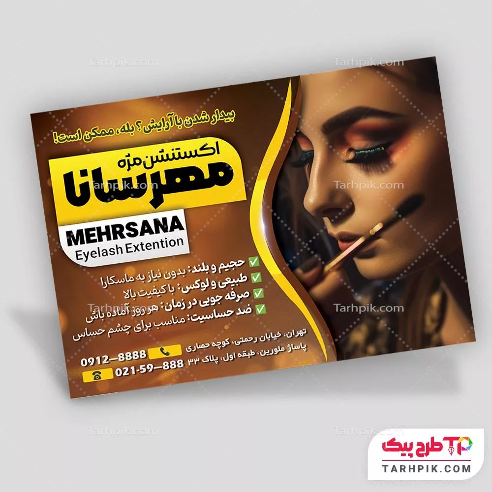 تراکت طرح با کیفیت کاشت مژه آماده چاپ