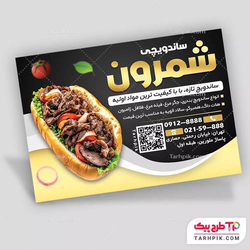 دانلود رایگان طرح تراکت ساندویچی با قابلیت شخصی سازی
