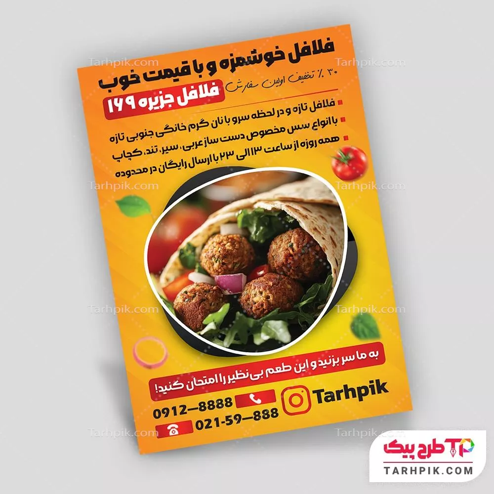 تراکت با قابلیت تغییر فلافلی