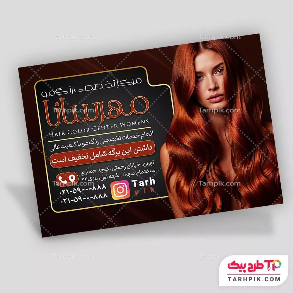 قالب لایه باز تراکت مرکز رنگ مو به صورت لایه باز