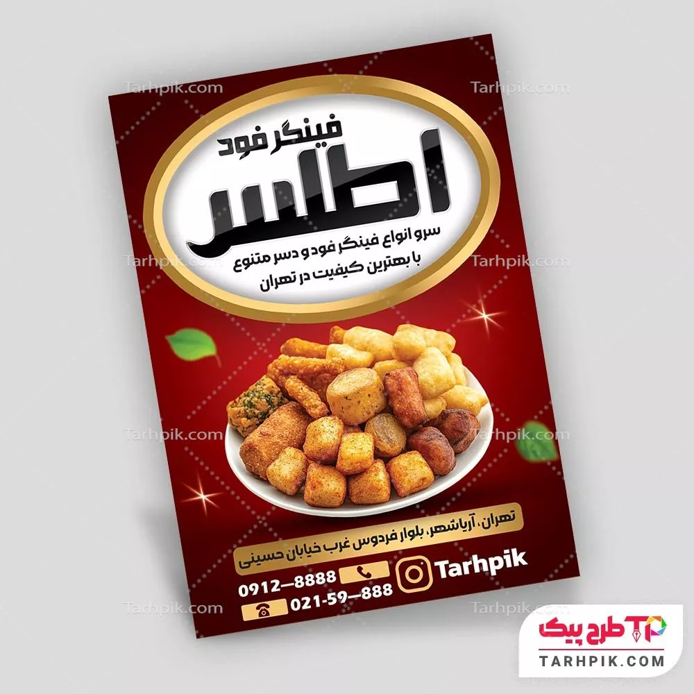 دانلود فایل تراکت فینگرفود به صورت لایه باز