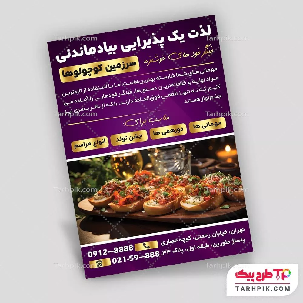 تمپلیت تراکت فینگرفود