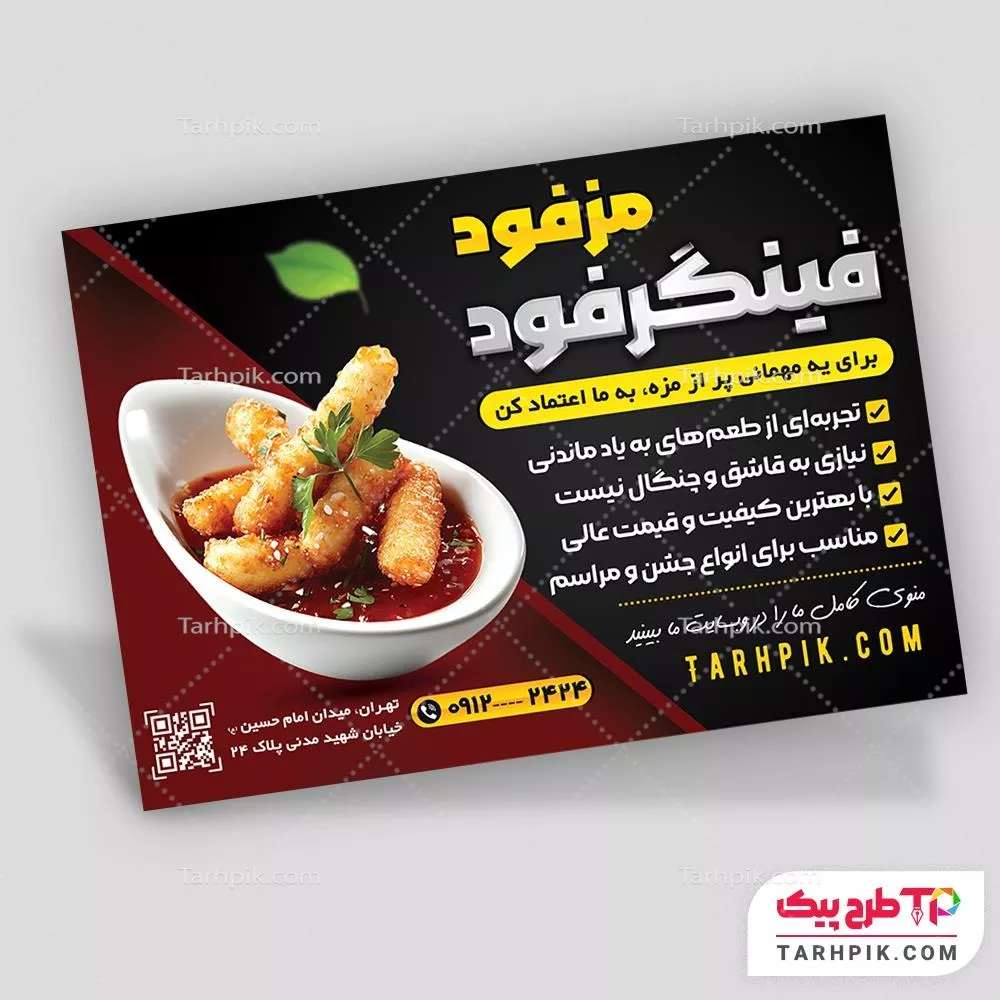 طرح خام تراکت فینگرفود