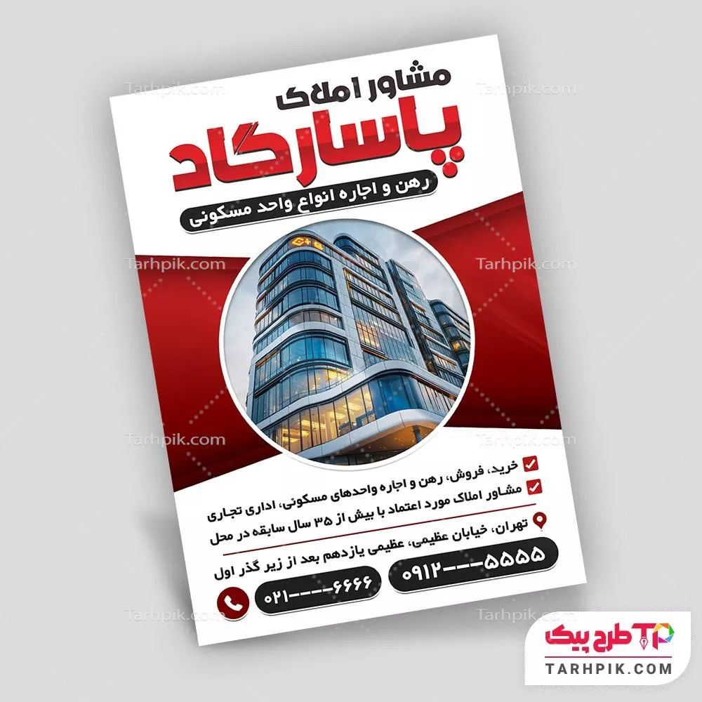 نمونه آماده تراکت مشاور املاک با قابلیت شخصی سازی
