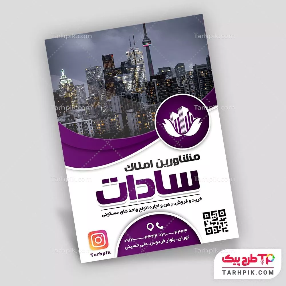 نمونه آماده تراکت مشاور املاک با قابلیت شخصی سازی