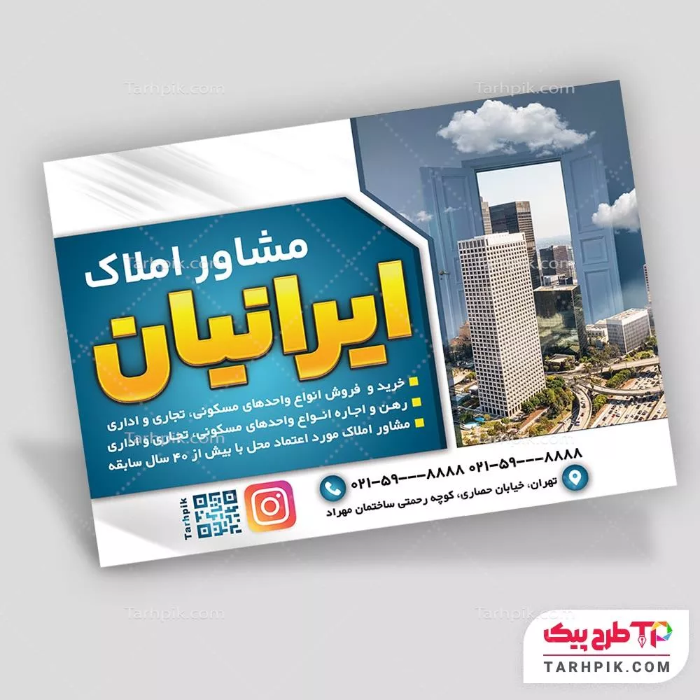 طرح حرفه ای آماده تراکت مشاور املاک به صورت لایه باز