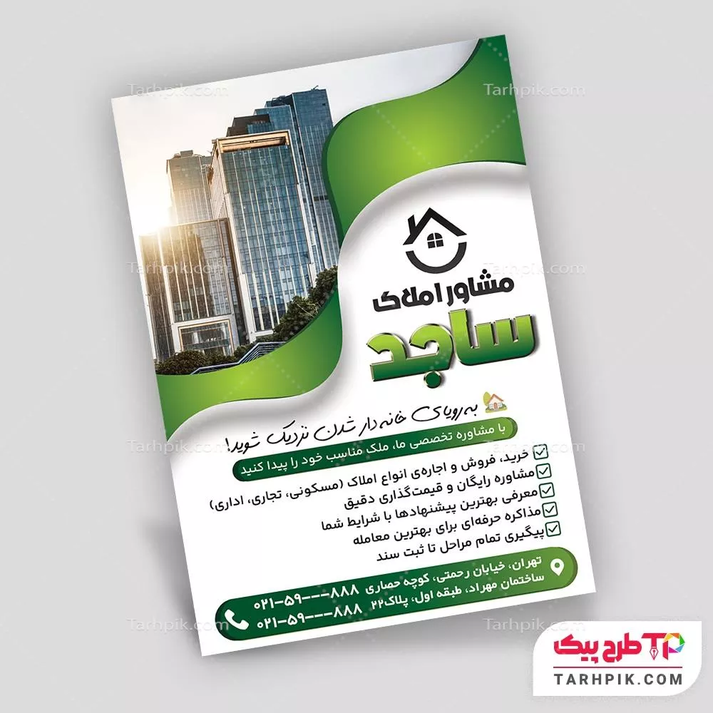 دانلود تراکت مشاور املاک به صورت لایه باز