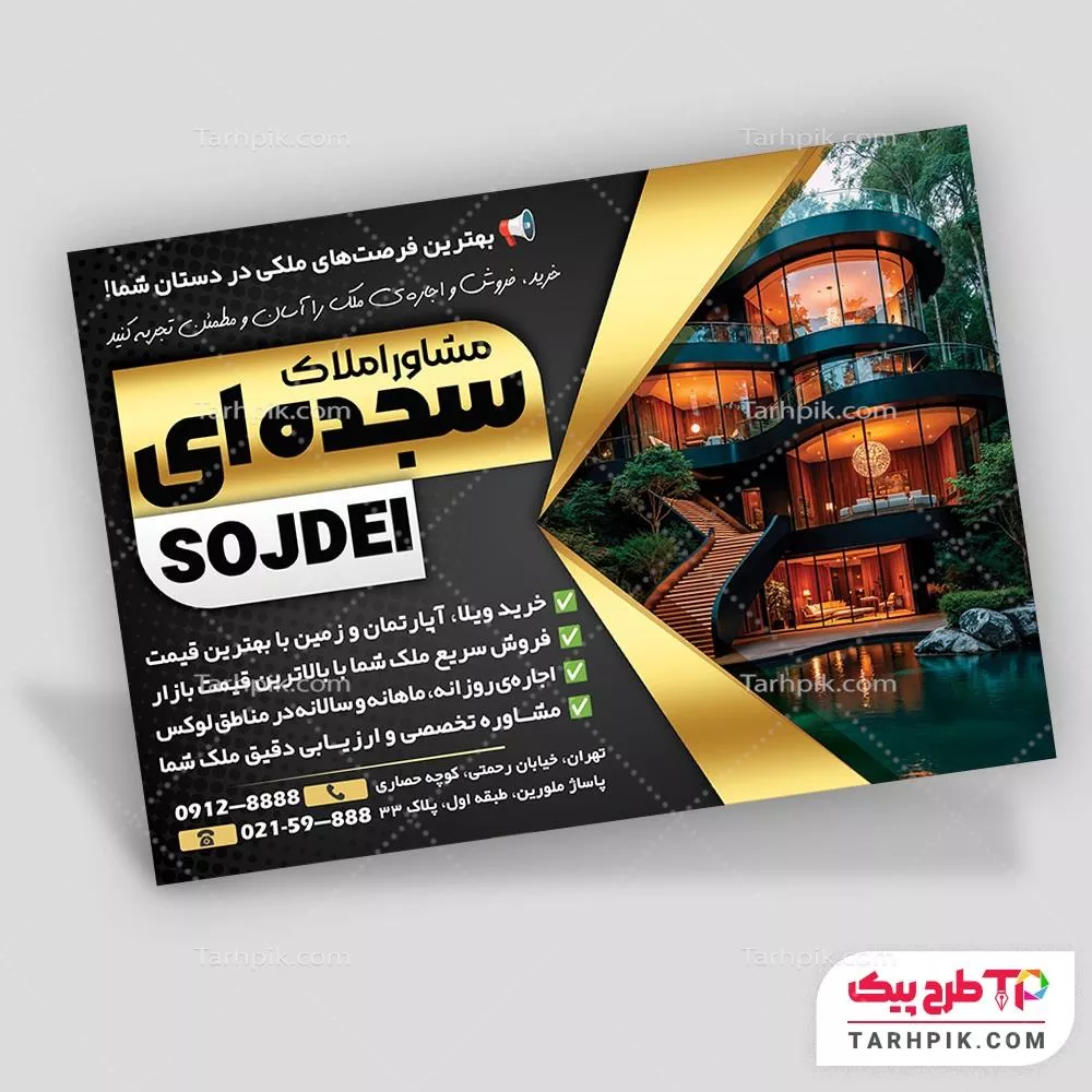 تراکت کلاسیک مشاور املاک با قابلیت ویرایش متن و فونت