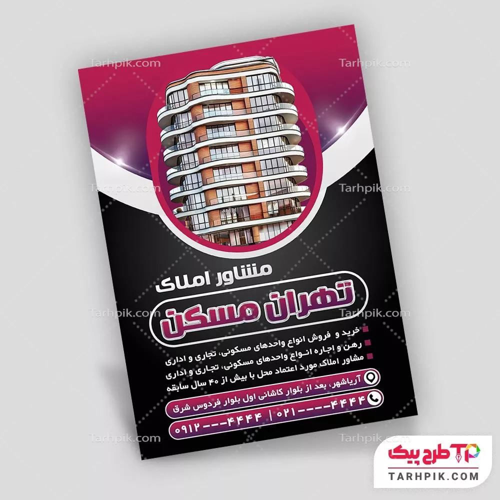 تراکت کمیاب مشاور املاک با قابلیت شخصی سازی