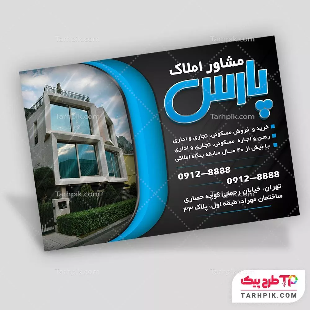 فایل PSD تراکت دپارتمان املاک با قابلیت ویرایش متن و فونت