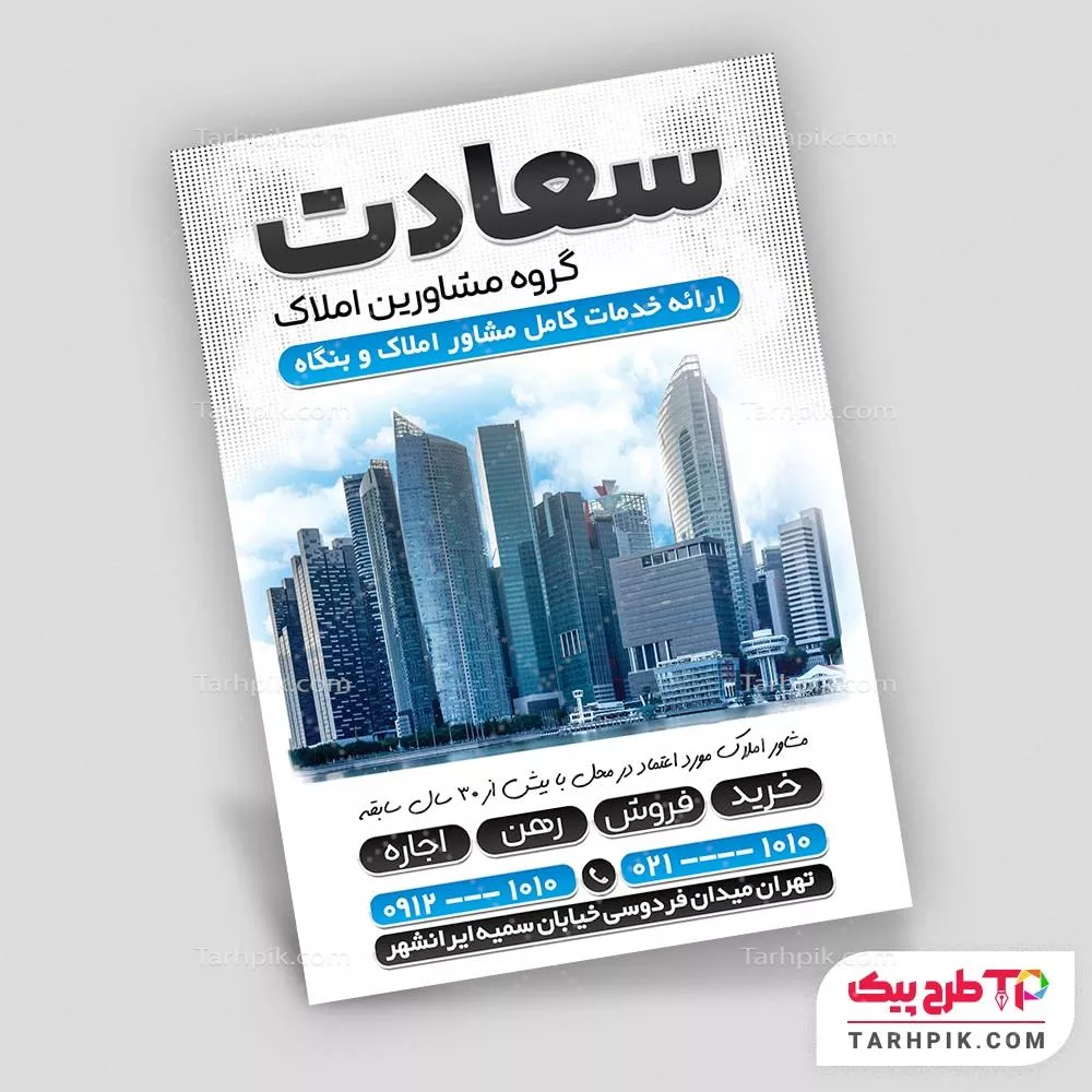 تراکت مینیمال گروه مشاورین املاک با قابلیت ویرایش متن و فونت