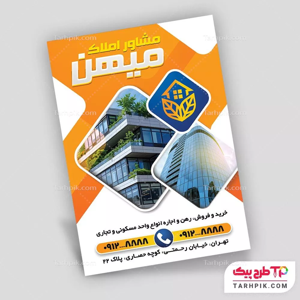 تراکت مدرن مشاور املاک