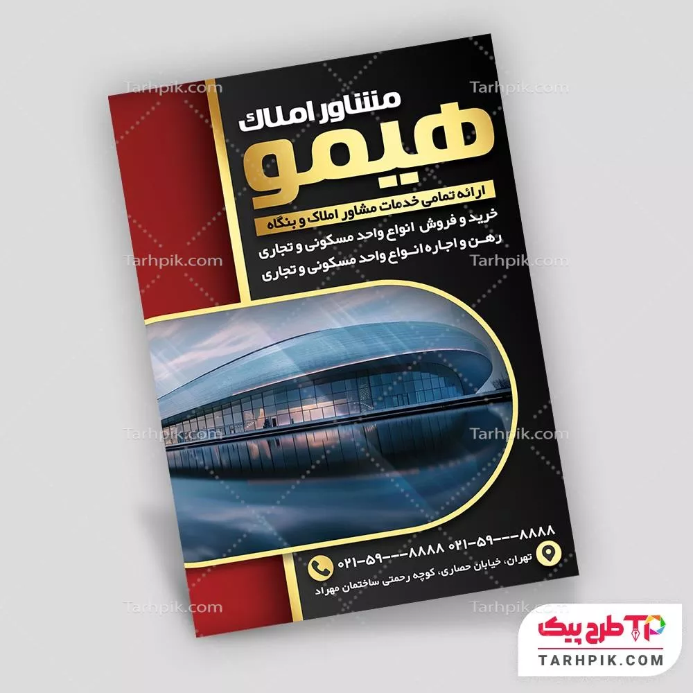 دانلود تراکت گروه مشاورین املاک به صورت لایه باز