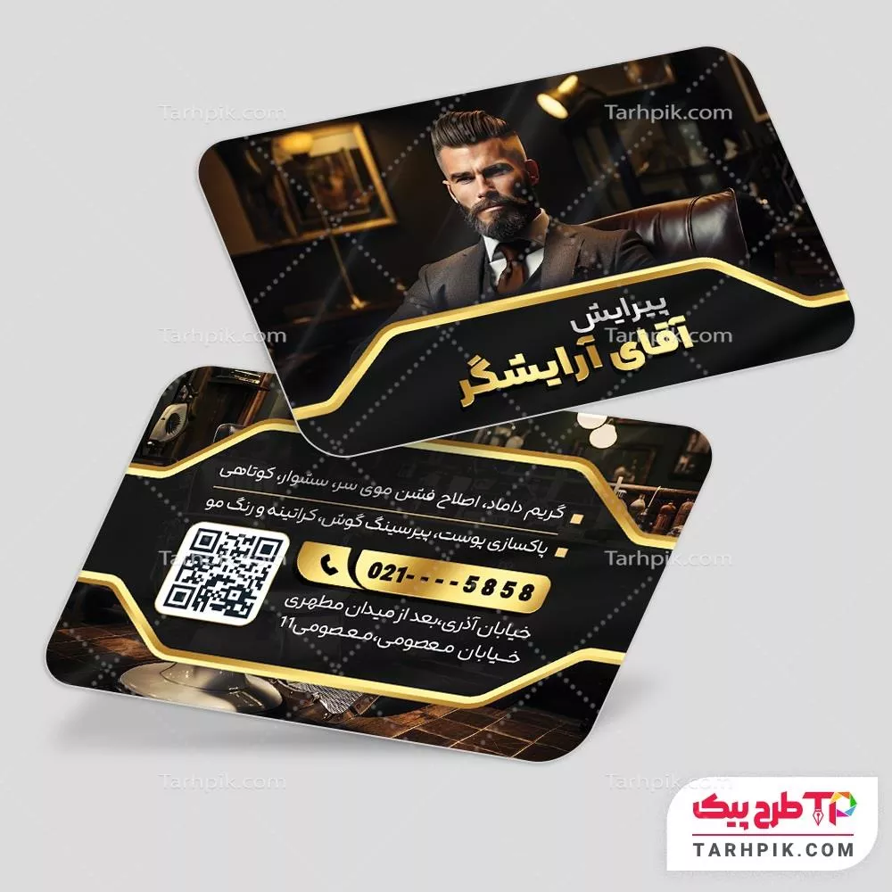 کارت ویزیت تبلیغاتی آرایشگاه آقایان آماده چاپ