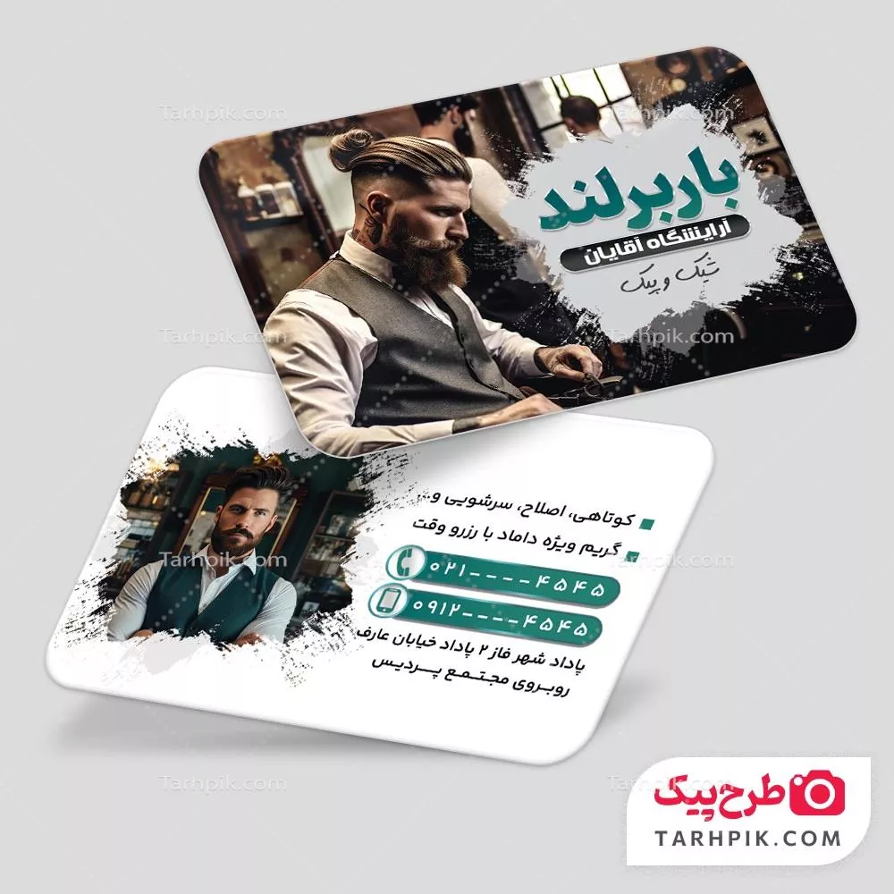 فایل لایه باز PSD کارت ویزیت آرایشگاه مردانه