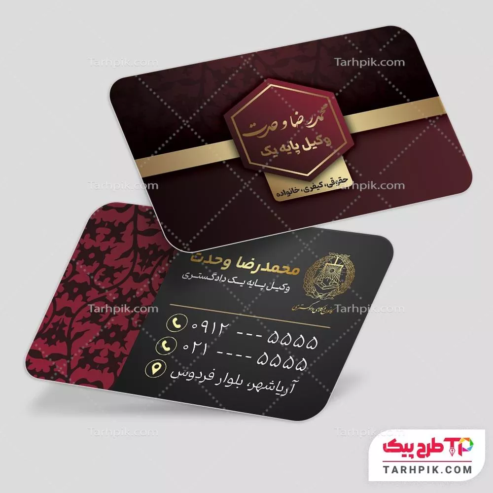 دانلود طرح کارت ویزیت وکیل پایه یک دادگستری آماده چاپ