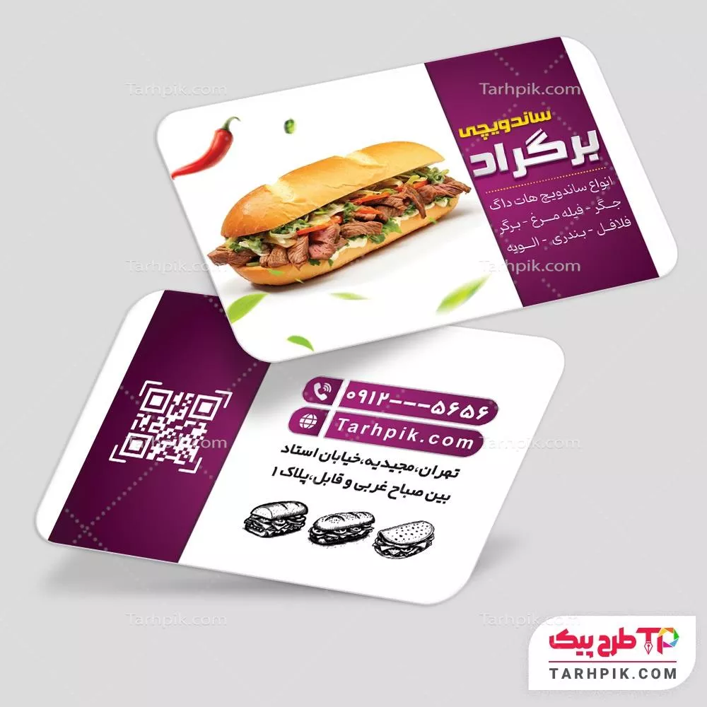 کارت ویزیت طرح 2024 ساندویچی با کیفیت بالا