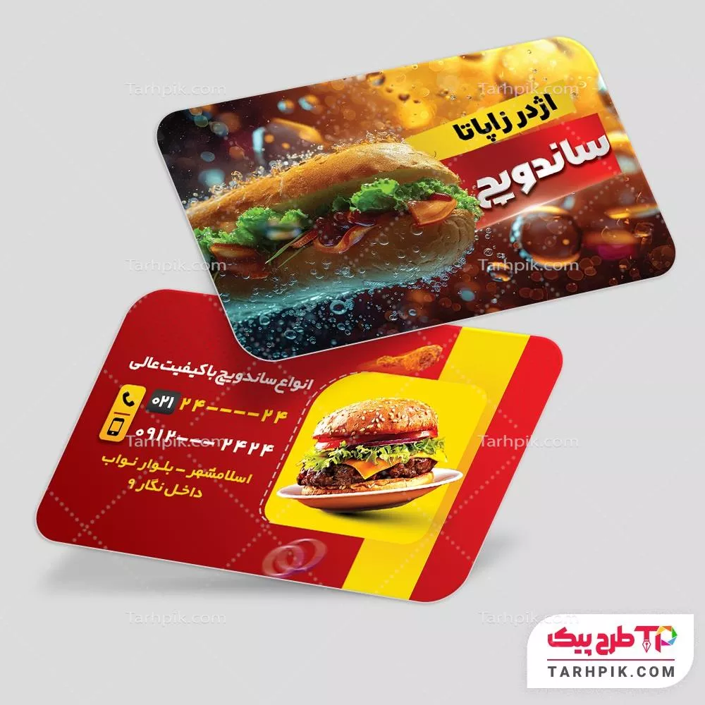 نمونه رایگان کارت ویزیت ساندویچی آماده چاپ