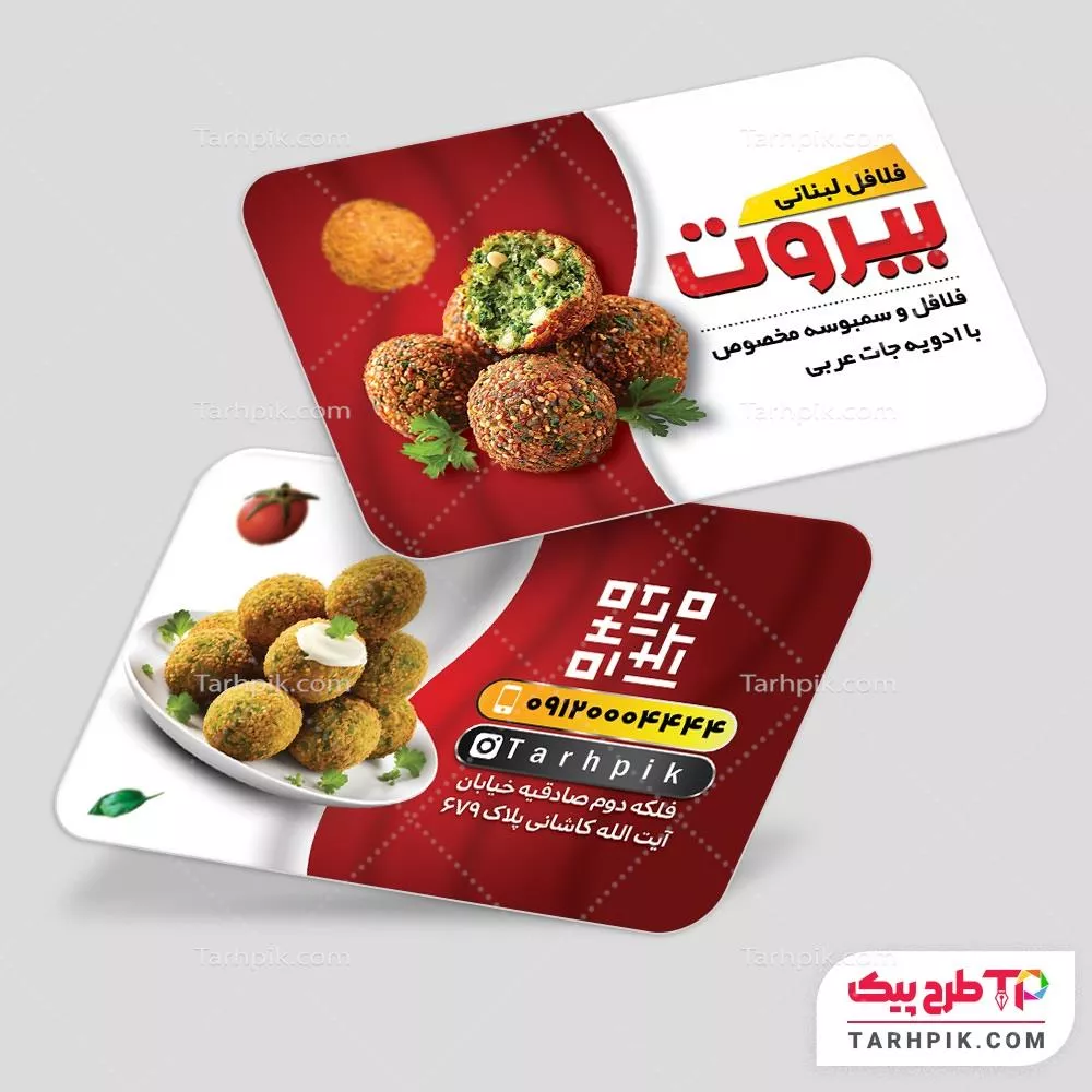 دانلود رایگان کارت ویزیت فلافلی قابل تغییر سایز و رنگ