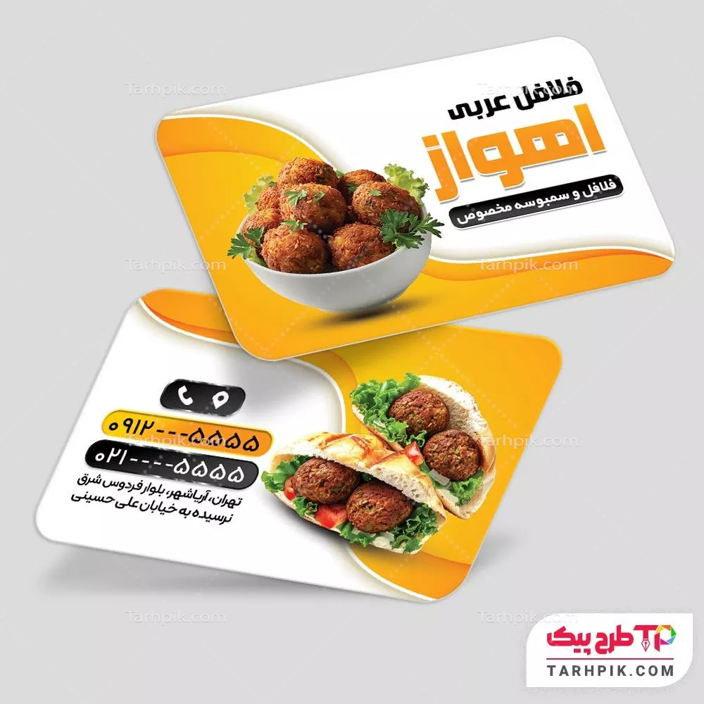 تمپلیت کارت ویزیت فلافلی