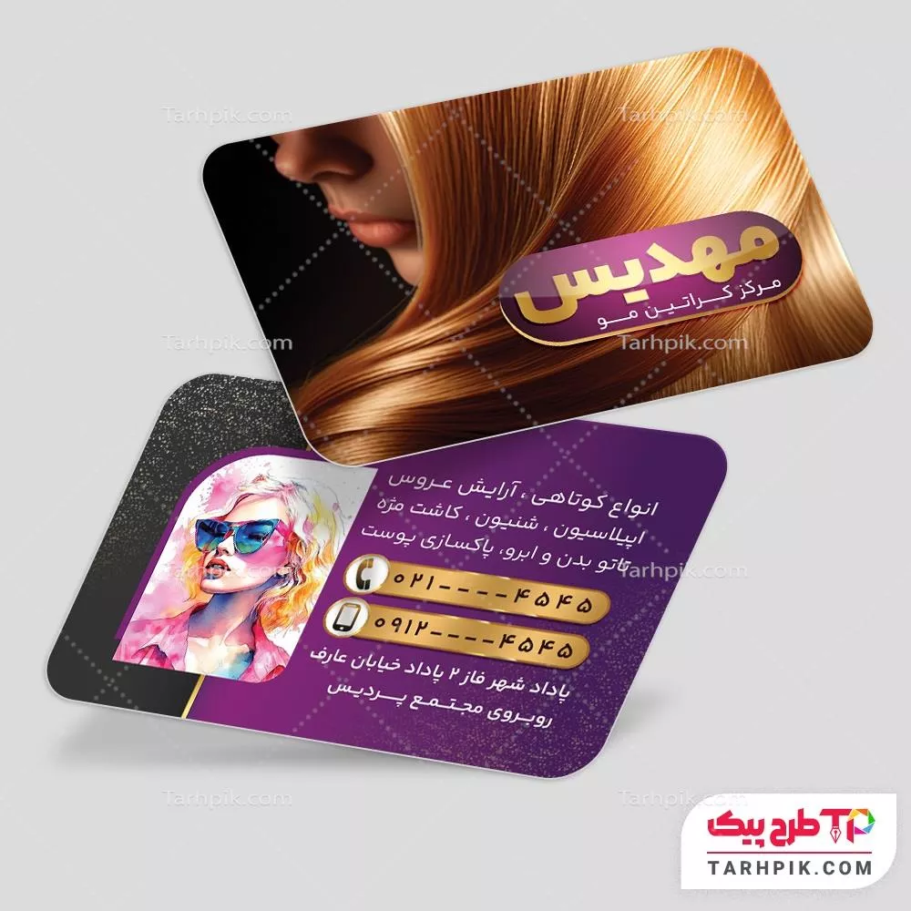 نمونه آماده کارت ویزیت مرکز کراتین مو