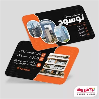 قالب لایه باز کارت ویزیت مشاور املاک با قابلیت ویرایش متن و فونت