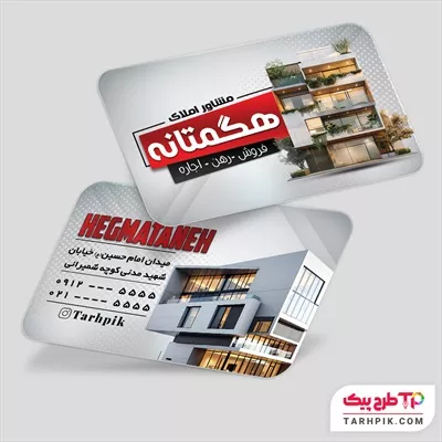 قالب لایه باز کارت ویزیت مشاور املاک با کیفیت بالا