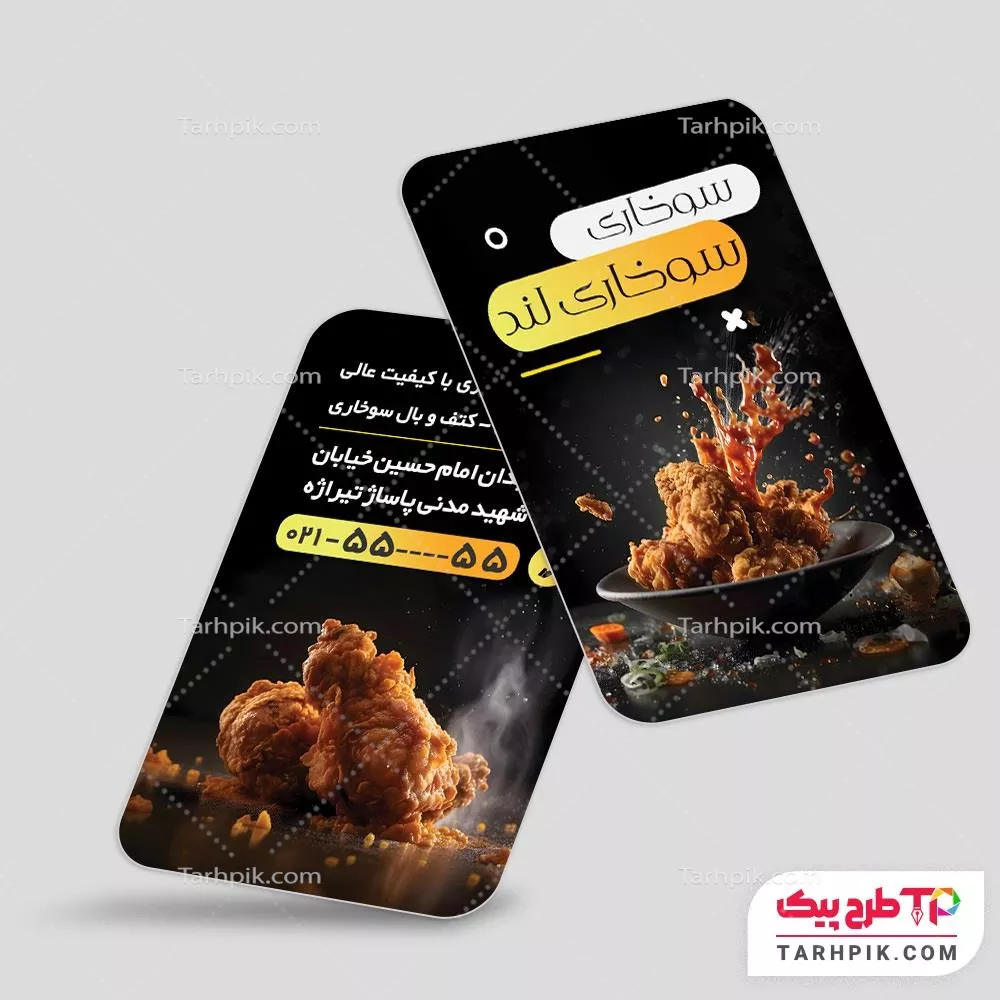نمونه آماده کارت ویزیت سوخاری آماده چاپ