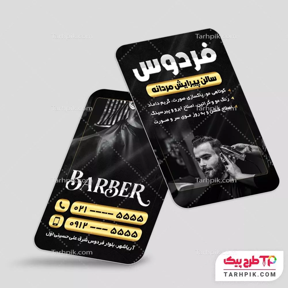 تمپلیت کارت ویزیت آرایشگاه آقایان با قابلیت ویرایش متن و فونت