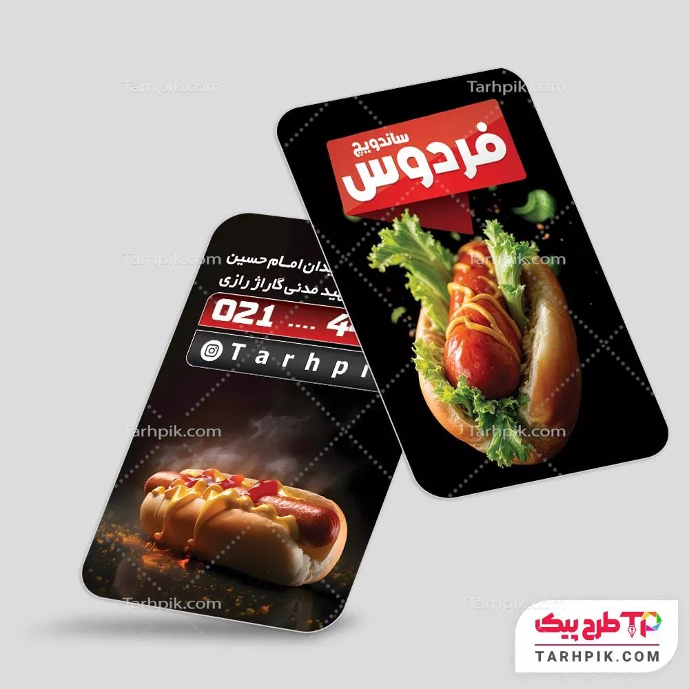 فایل فتوشاپ کارت ویزیت ساندویچی به صورت لایه باز