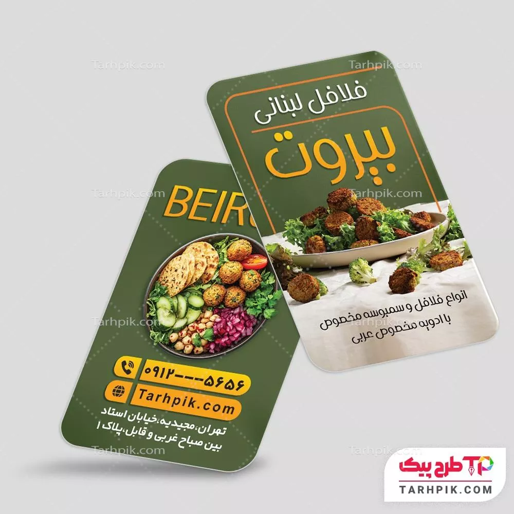 قالب آماده کارت ویزیت فلافلی