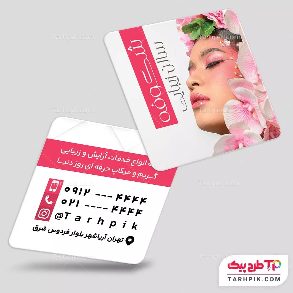 نمونه آماده کارت ویزیت مربعی سالن زیبایی