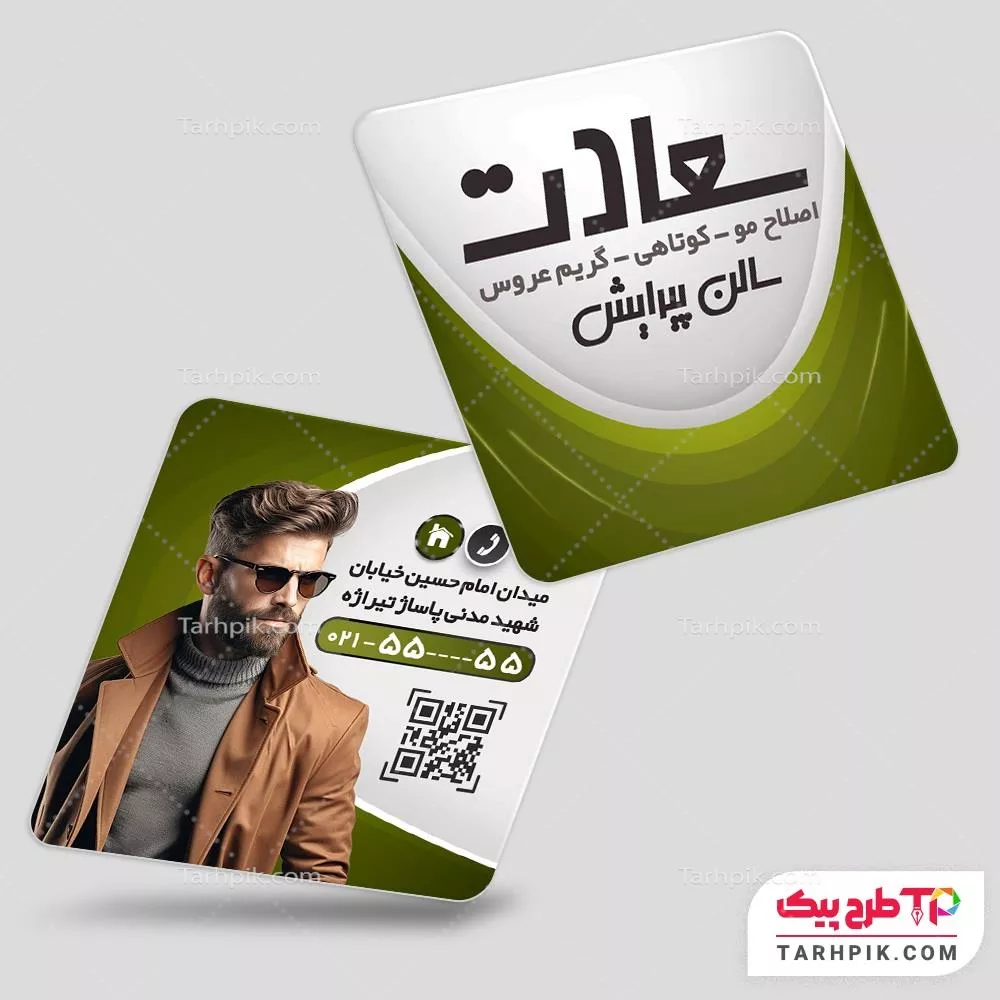 کارت ویزیت مربعی آماده استفاده آرایشگاه مردانه با قابلیت ویرایش متن و فونت