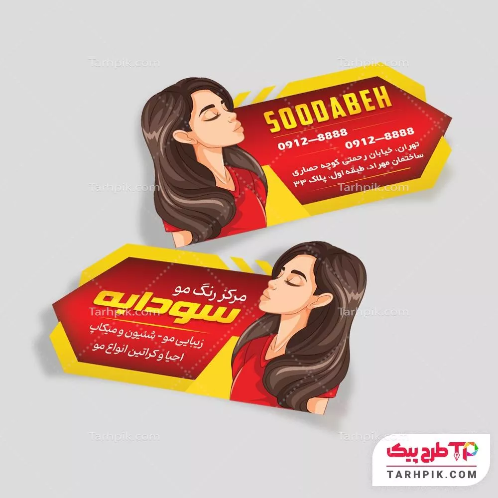 قالب آماده کارت ویزیت برش خاص مرکز رنگ مو آماده چاپ