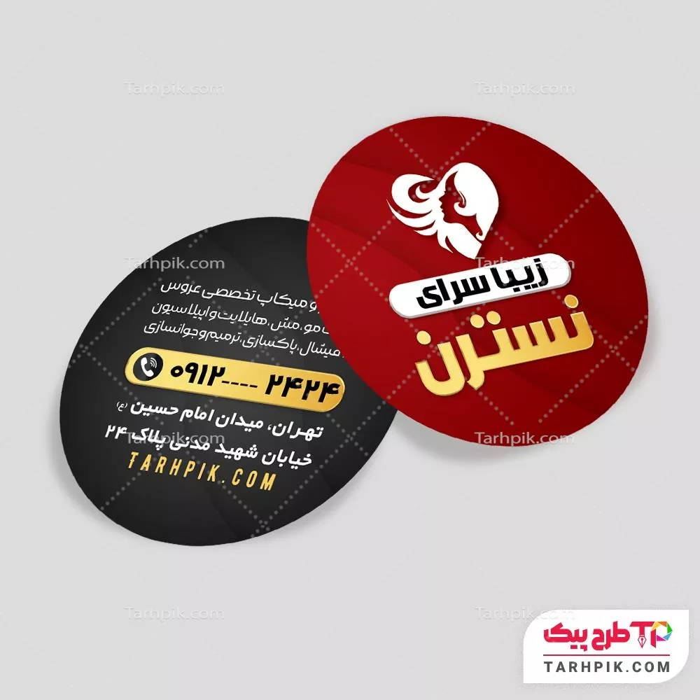 کارت ویزیت دایره ای مدرن آرایشگاه زنانه با کیفیت بالا