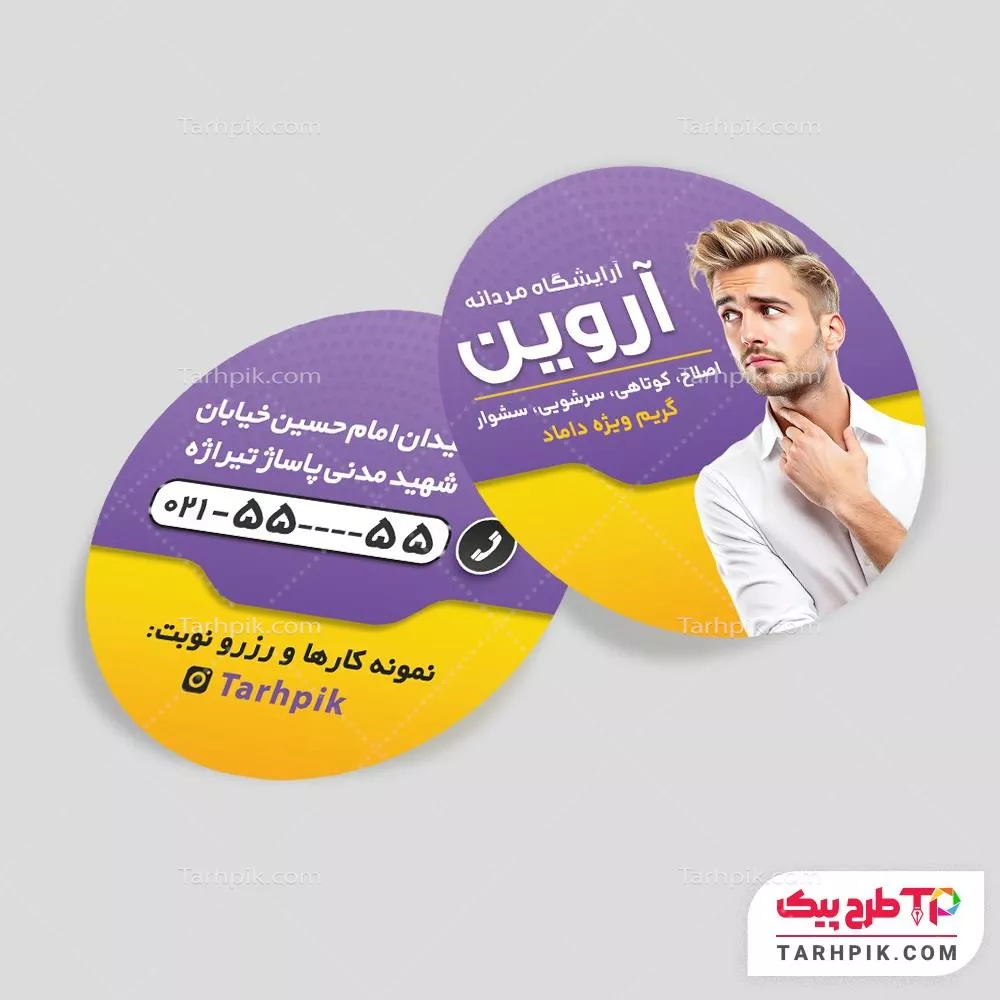قالب آماده کارت ویزیت دایره ای خدمات آرایشگری با قابلیت ویرایش المان ها