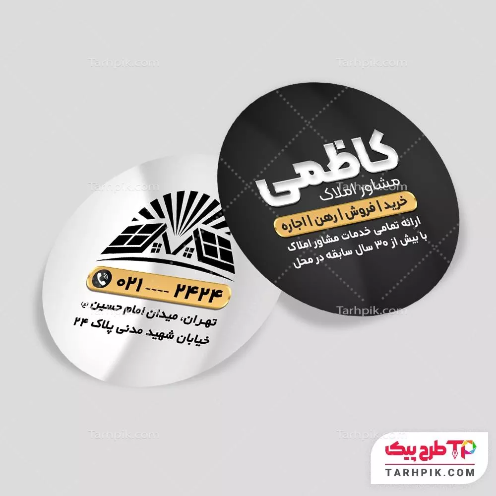 کارت ویزیت دایره ای ساده مشاور املاک با قابلیت ویرایش متن و فونت