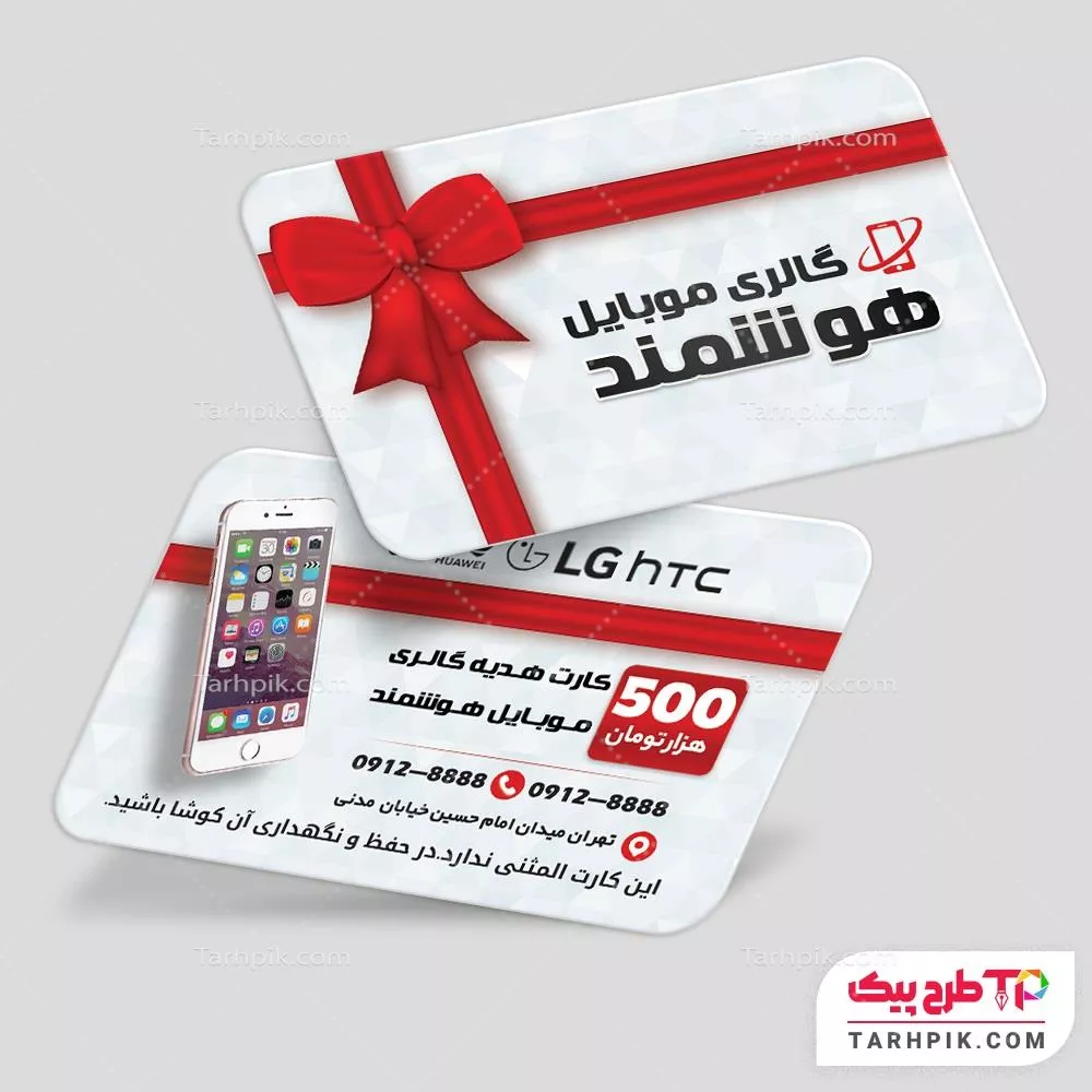 فایل PSD کارت هدیه موبایل