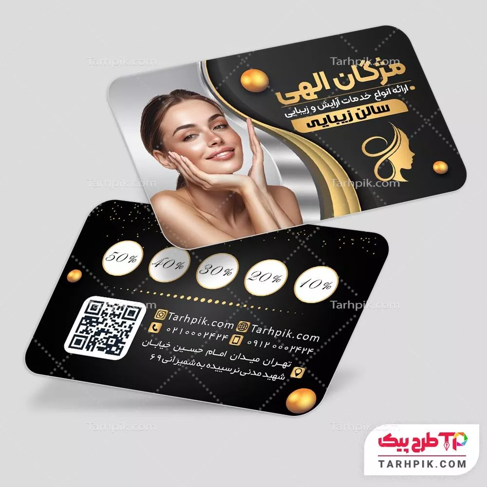 فایل لایه باز PSD کارت هدیه آرایشگاه زنانه با قابلیت ویرایش المان ها