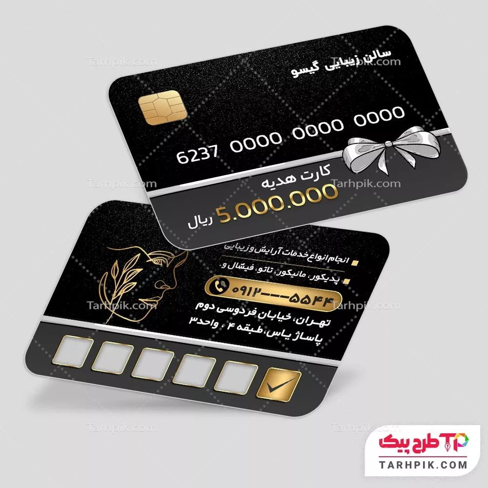 طرح لایه باز کارت هدیه زیبا سرا قابل تغییر سایز و رنگ