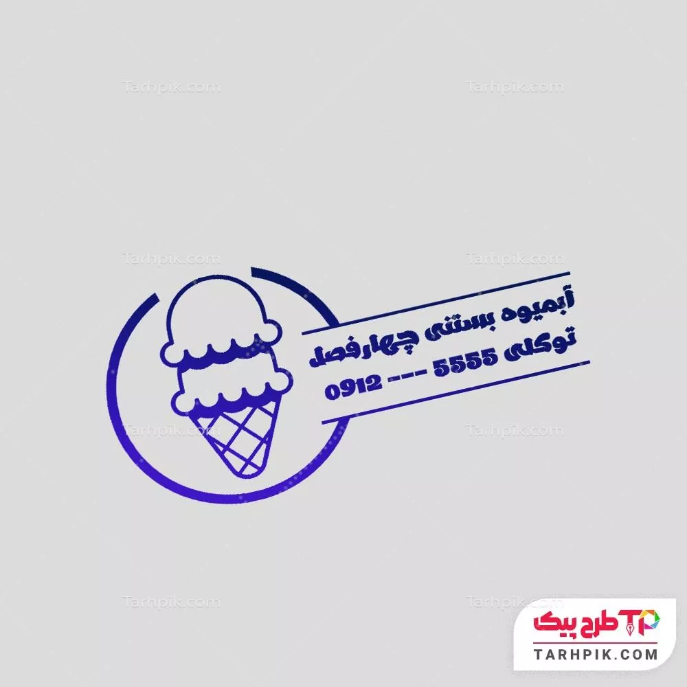 مهر قالب فتوشاپ آبمیوه بستنی با قابلیت ویرایش المان ها